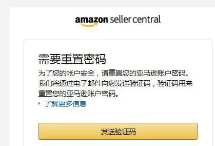 美亚站大量卖家登录时被提醒“需重置密码”,怎么了?