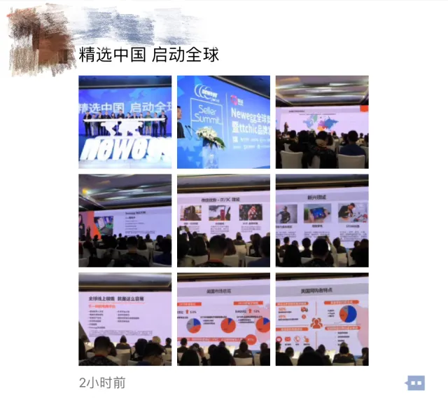 Newegg在杭开峰会,跨境电商朋友圈开启刷屏模式|发布ttchic品牌,主打跨境出口服务