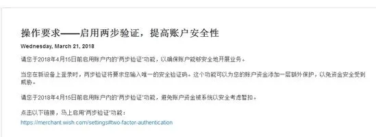 Wish卖家请注意：4月15日前验证账号以免失财