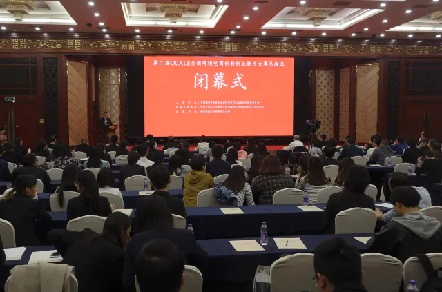 70天成交近13万美元,这群95后未出校门技能在手|第二届OCALE全国跨境电商创新创业能力大赛总决选在杭举办