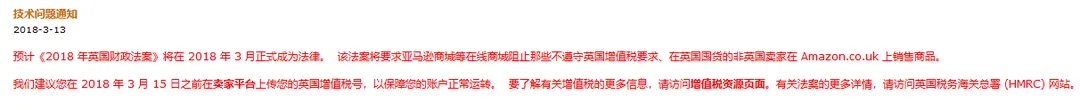 亚马逊英国站VAT将被彻查?4月违规账号恐被移除销售权限