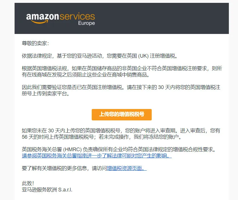 Amazon发声:30天内不提交VAT账户将被审查,严重者冻结账号!