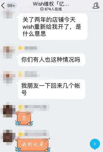 Wish系统大乱，频现关停与恢复卖家账号的怪事