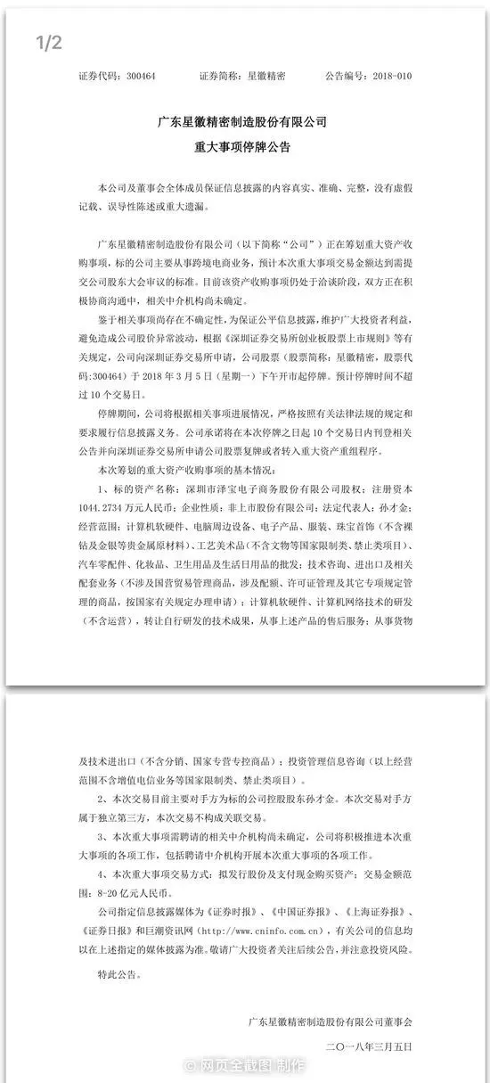 【Hi夜话】重磅,泽宝电商拟被收购,估值最高20亿
