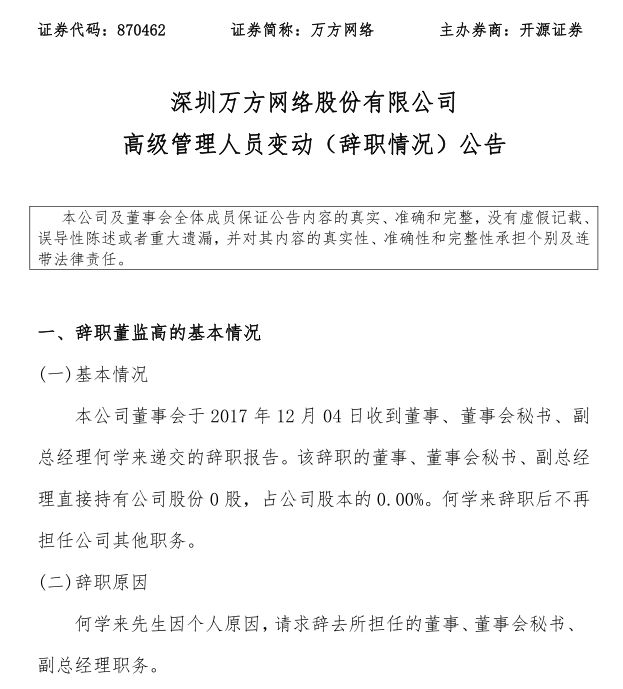 万方网络、爱淘城、三态股份，接连发布高层人事变动……