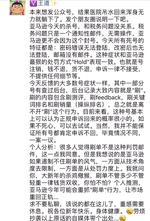 除夕大规模杀号之后又一次大规模的小红旗警告事件,2018年卖家何去何从…