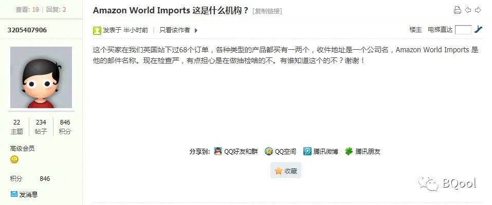收到亚马逊英国站 Amazon Worlds Imports 该担心?