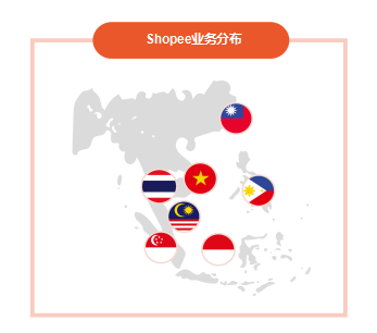 Shopee，一家无法忽视的泛东南亚电商平台！|跨境电商年度盛典：系列干货