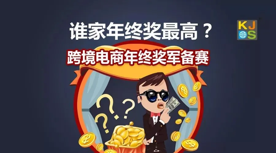 他们公司年终奖金390万!200万!500台iPhone X!20台轿车……