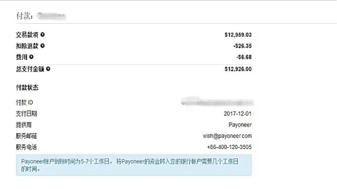 专挑旺季后账号资金充足下手!部分Wish卖家资金再次“不翼而飞”