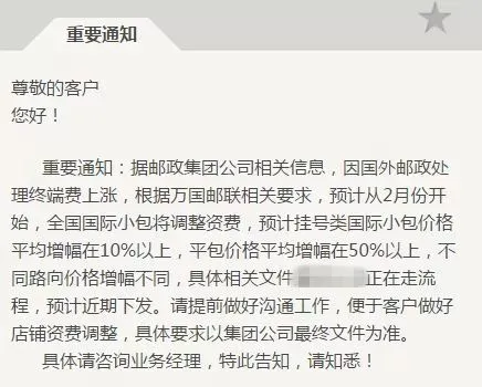 国际小包价格上涨直戳卖家“脊梁骨”,背后真相是……