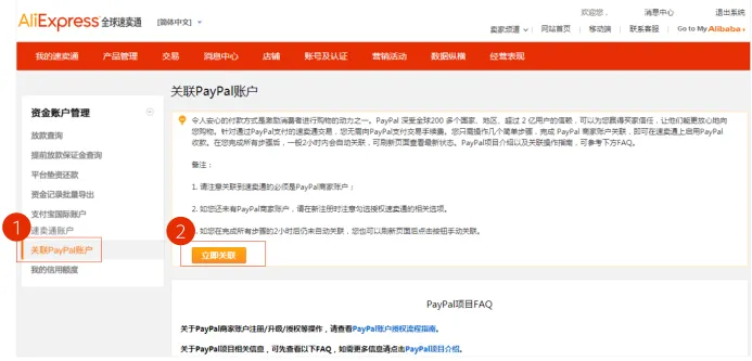 速卖通卖家如何使用PayPal收款?速卖通怎样关联PayPal账户