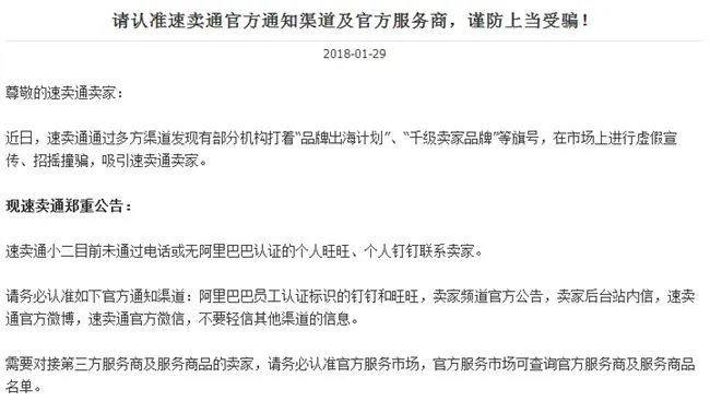 【Hi夜话】年底,骗子出没,速卖通卖家需认准官方通知渠道及官方服务商