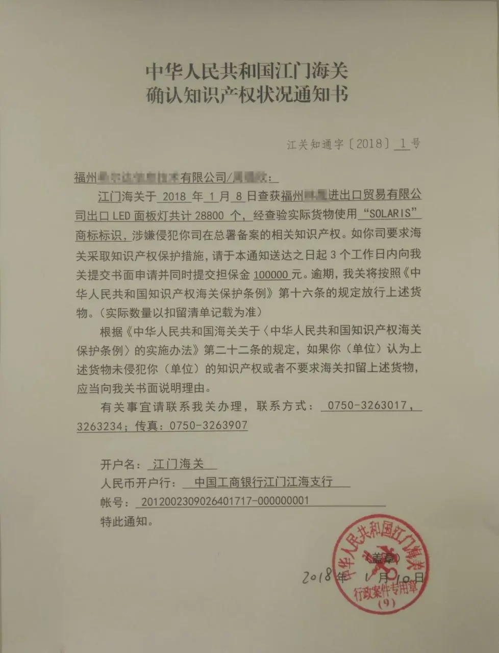 尽早海关备案,为知识产权买份“双保险”