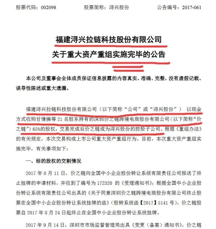 价之链完成并购,10.1亿到手?跨境电商新三板公司被并购首例