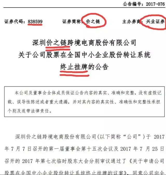 新三板首家跨境电商退市?刷单…… 新三板首家跨境电商退市?刷单……