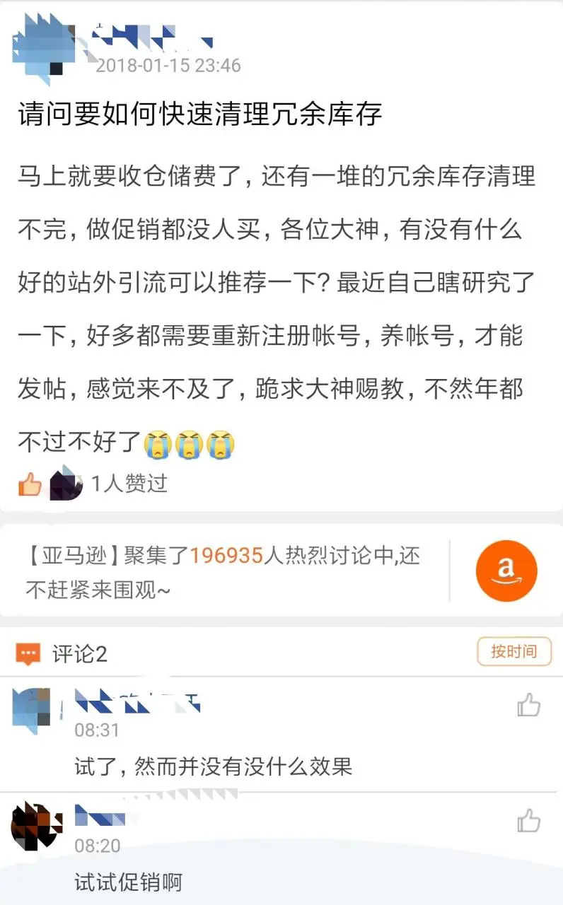 亚马逊库存“清仓”倒计时,出单像“便秘”,解药在这!