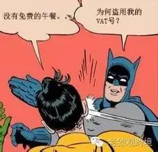 需要丢掉刚注册的VAT吗?