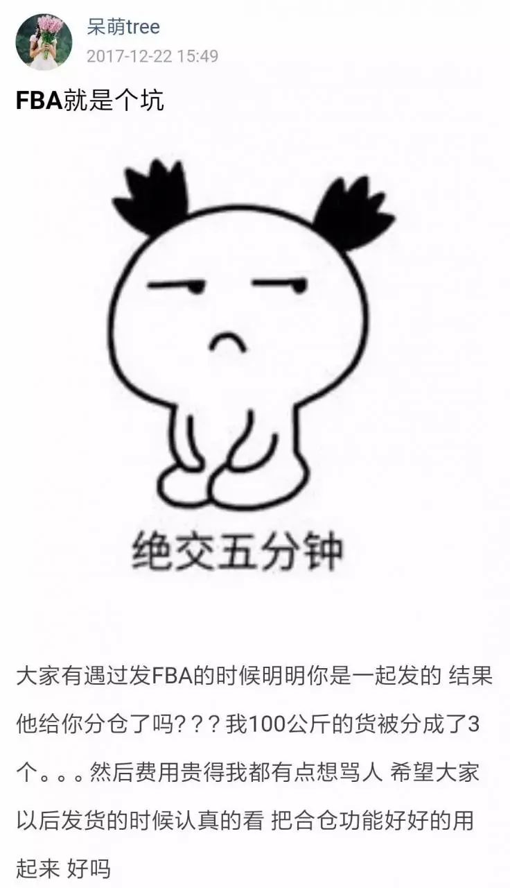 旺季亚马逊FBA就是个坑?分仓费用贵到想打人