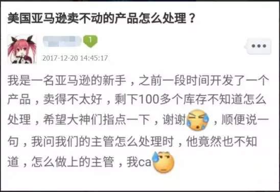 亚马逊卖家们,卖不动的库存你们是怎么清理的?