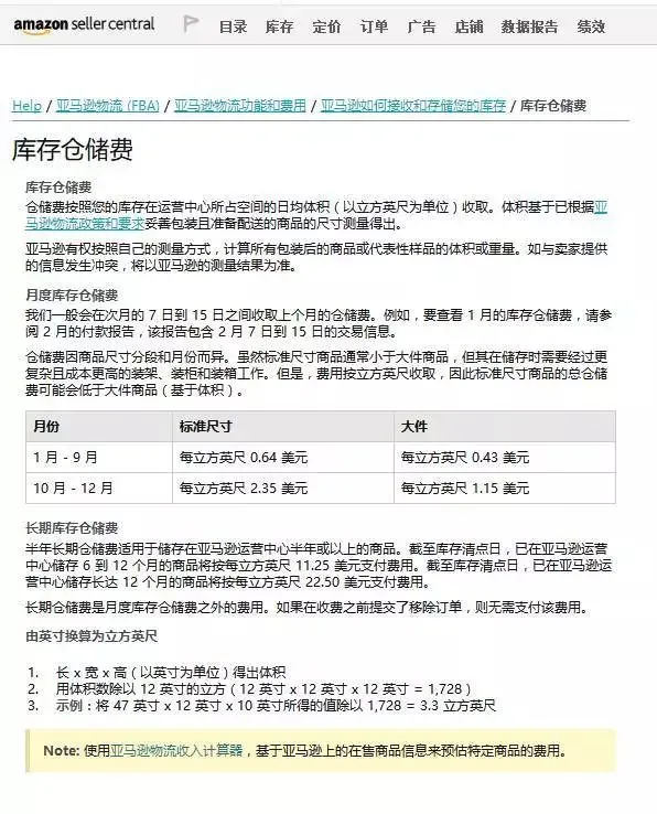 亚马逊平台收取的费用明细究竟有多少?