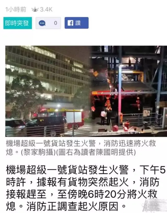爆炸!又是香港机场空运货箱,卖家马上要干的事情是……