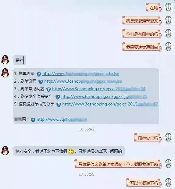 “刷单”都是被大卖家逼的?