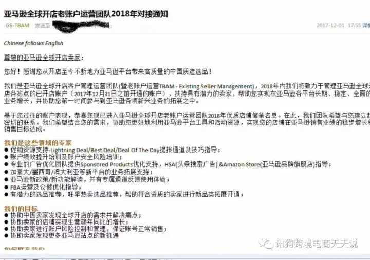 部分卖家收到邀约,2018亚马逊版优质卖家扶植计划呼之欲出?
