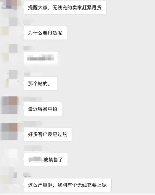 爆料:亚马逊无线充电爆款被禁售,快下架、停止发货!