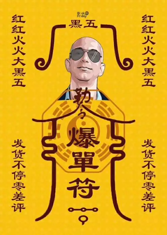 小卖家黒五爆单!一天狂卖33669单!43.5万美金!你的有多少?