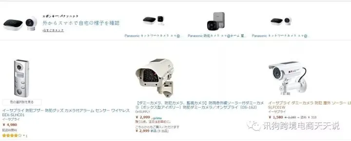 亚马逊日本站安防用品进阶和语法恶补