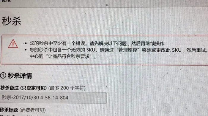 亚马逊卖家黑五秒杀被拒?旺季遭封杀了吗