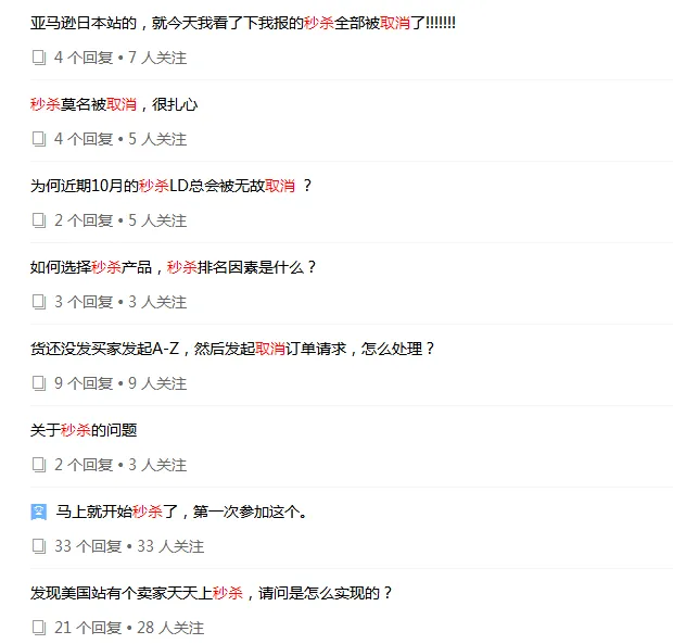 秒杀纷纷被取消!卖家哭晕……