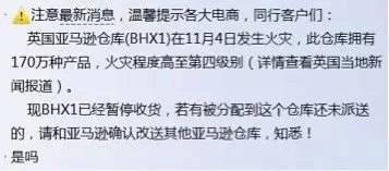 亚马逊英国仓重大火灾,170万件库存被烧,卖家揪心……