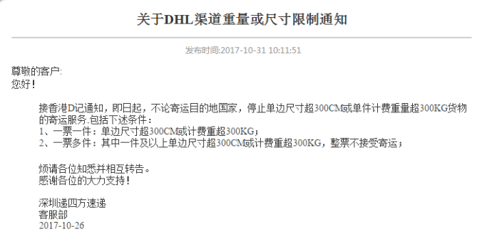 ​DHL渠道寄运将受质量及尺寸限制，香港邮政渠道部分国家服务恢复正常