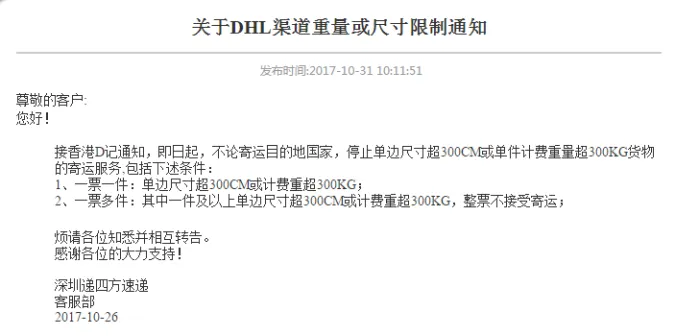 DHL渠道寄运将受质量及尺寸限制,香港邮政渠道部分国家服务恢复正常