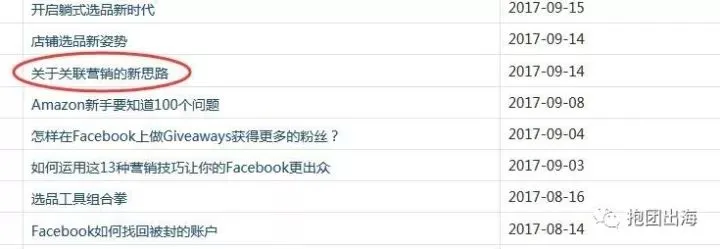 关于listing关联营销的新思路