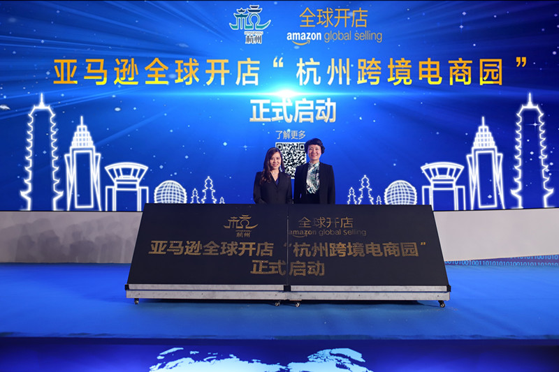 亚马逊全球开店“杭州跨境电商园”正式落成