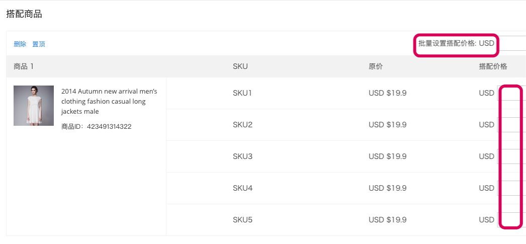 速卖通商品搭配套餐功能已上线！设置速卖通搭配套餐仅需三步