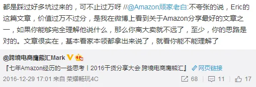 7年亚马逊经历的一些思考