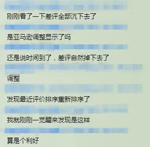 亚马逊评论排序调整，你的差评“沉”下去了吗？