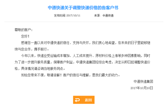 双11前夕,部分快递发布涨价通知!旺季还要怎么做?
