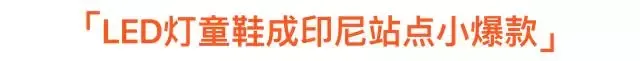 【绝密】Shopee印尼站热卖爆款品类解析 【绝密】Shopee印尼站热卖爆款品类解析