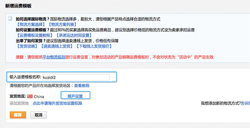 速卖通如何设置对部分国家不发货？