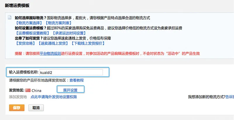 速卖通如何设置对部分国家不发货? 速卖通如何设置对部分国家不发货?