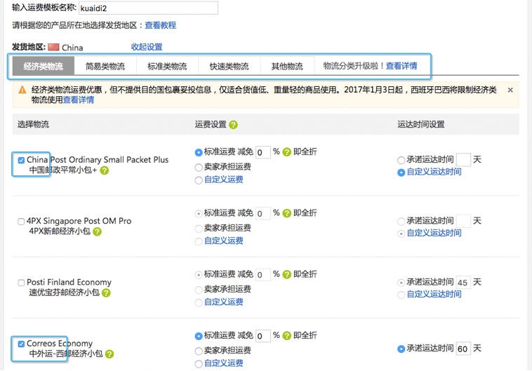 速卖通如何设置对部分国家不发货？