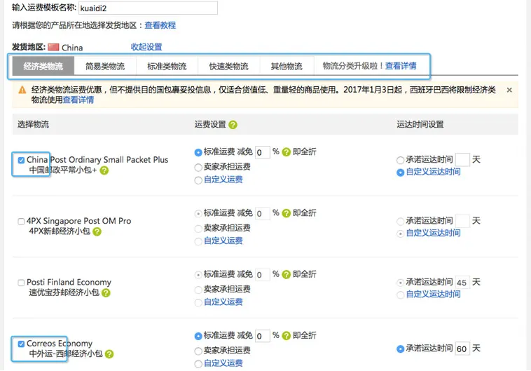 速卖通如何设置对部分国家不发货? 速卖通如何设置对部分国家不发货?