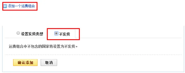 速卖通如何设置对部分国家不发货? 速卖通如何设置对部分国家不发货?