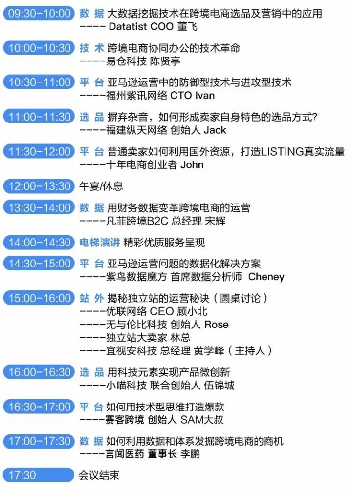 “Hey 科技”跨境电商2017年度最具价值会议定点深圳