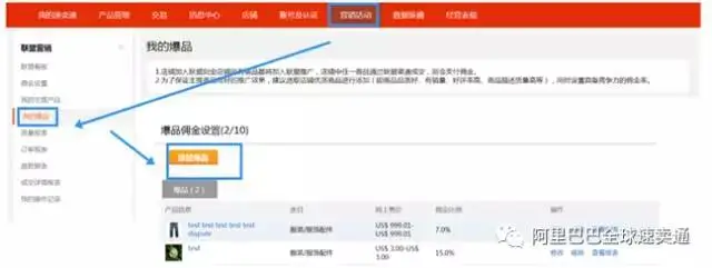 速卖通联盟爆品计划正式上线,内含爆品推广佣金、设置方法详解
